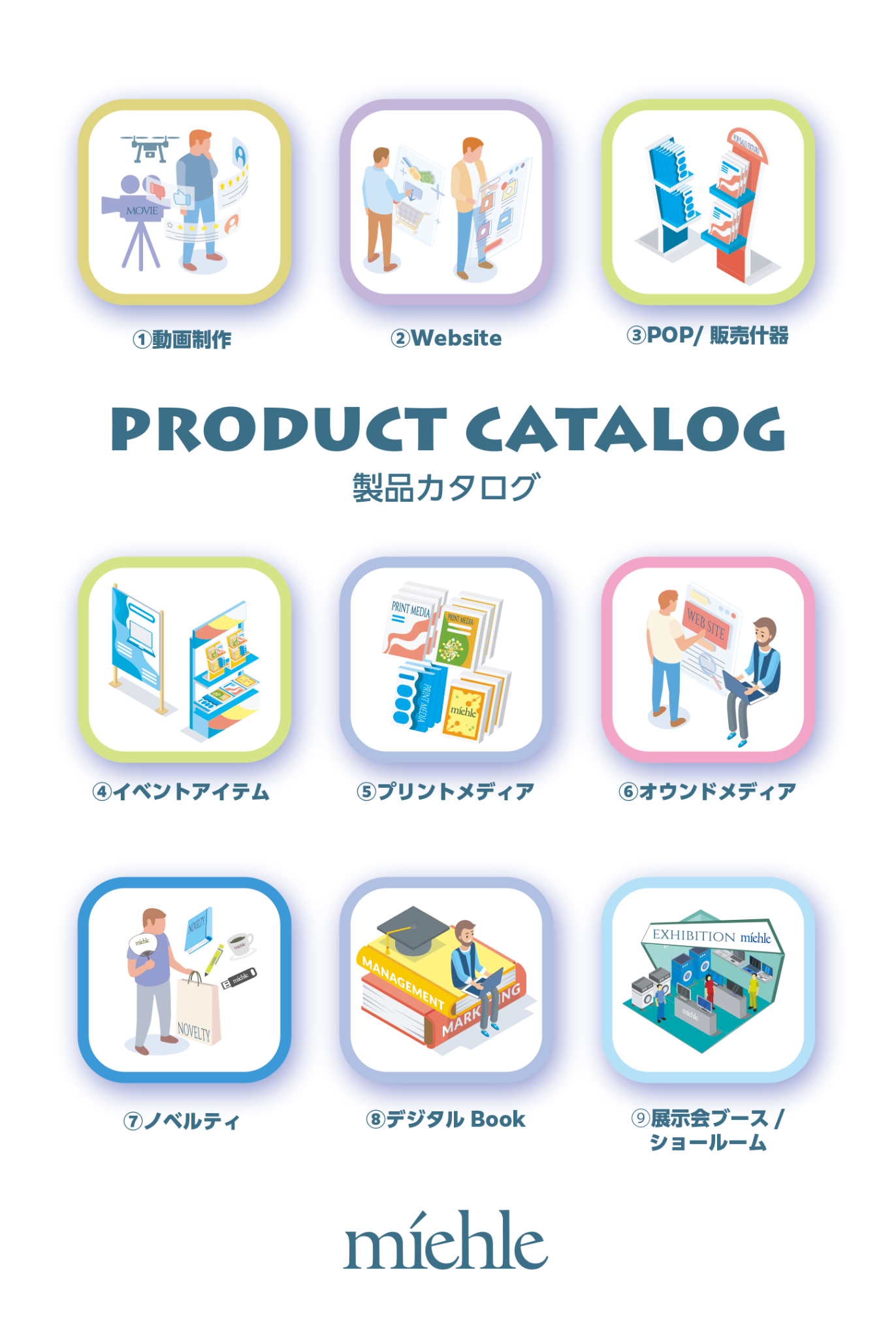 製品カタログ